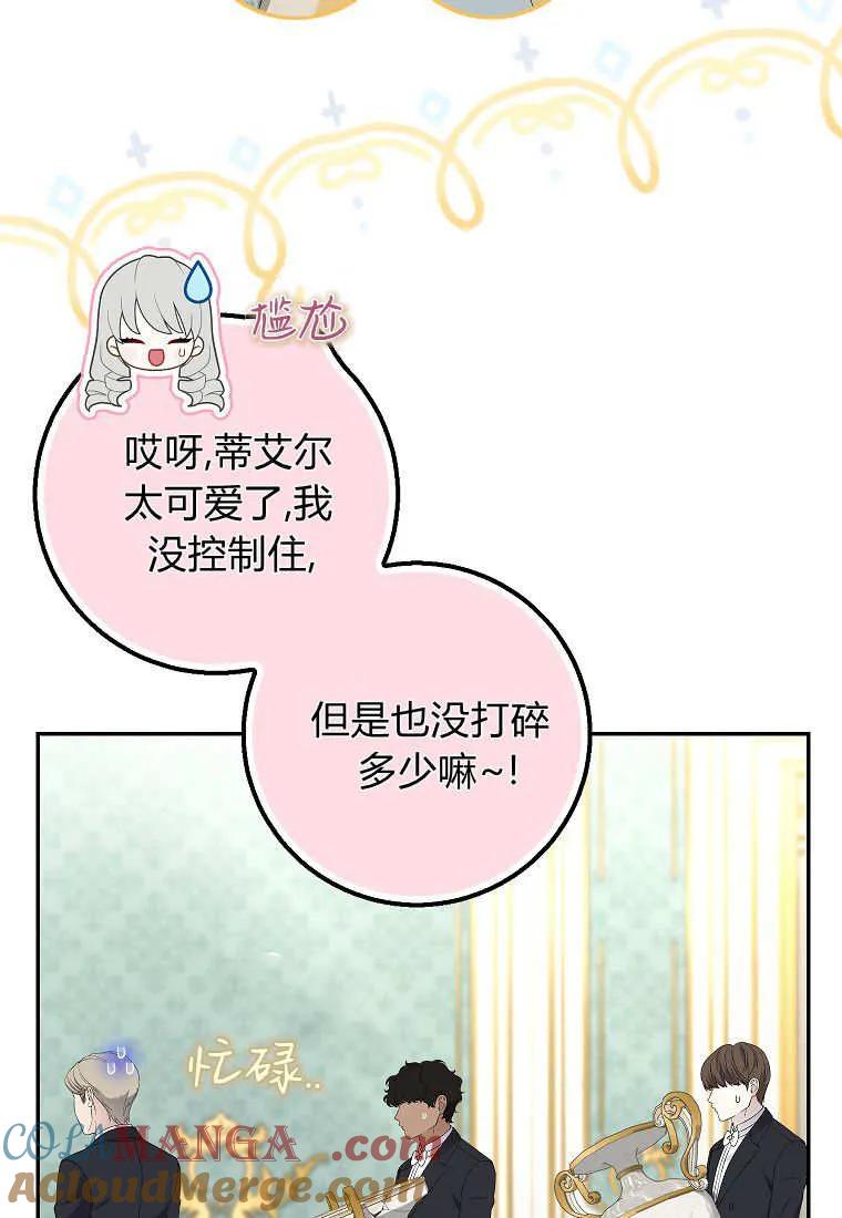 《黑豹家族的雪豹宝宝》第23话 第25页