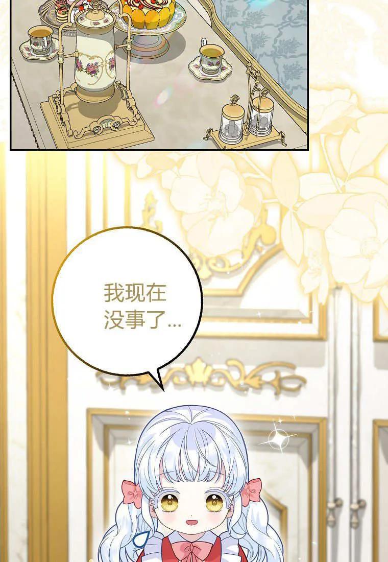 《黑豹家族的雪豹宝宝》第23话 第2页