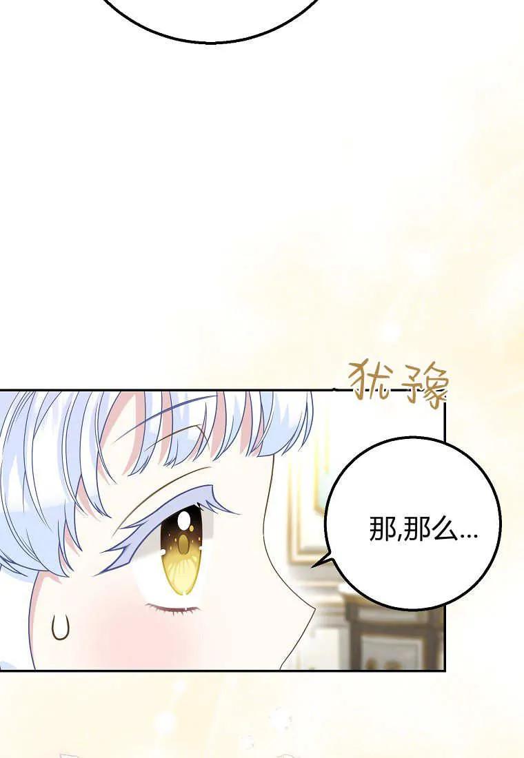 《黑豹家族的雪豹宝宝》第23话 第11页