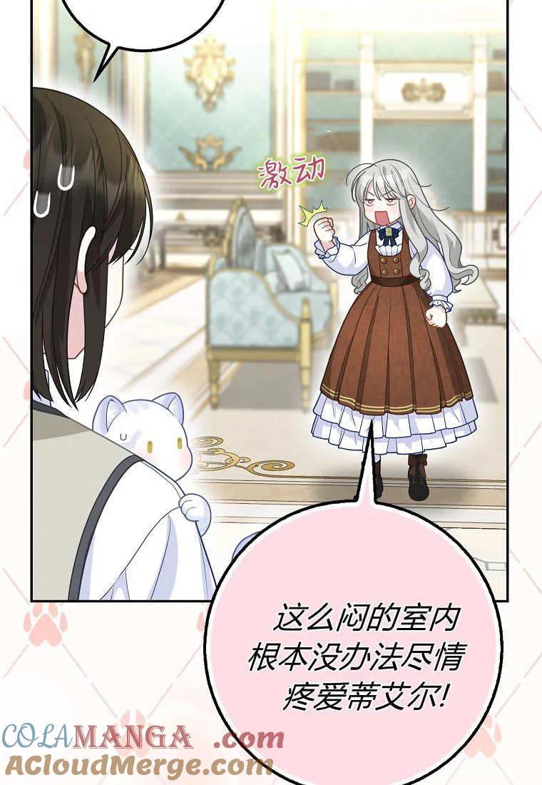 《黑豹家族的雪豹宝宝》第23话 第29页