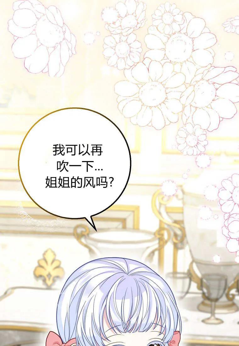 《黑豹家族的雪豹宝宝》第23话 第12页