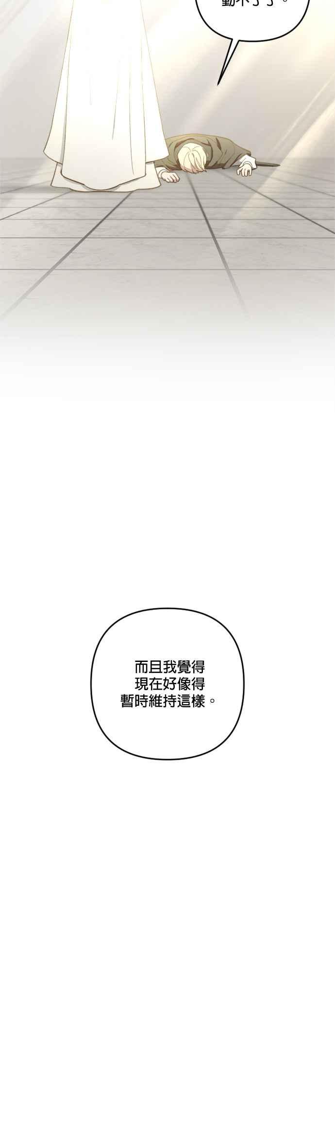 《皇帝倒转时光的理由》第101话 第9页