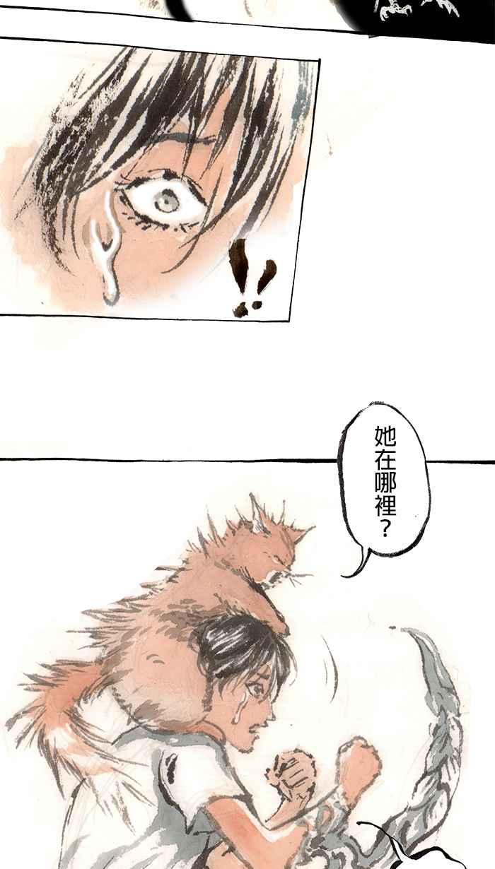 猫剑客 [第93话] 折翼天使 参拾陆，母亲 第8页