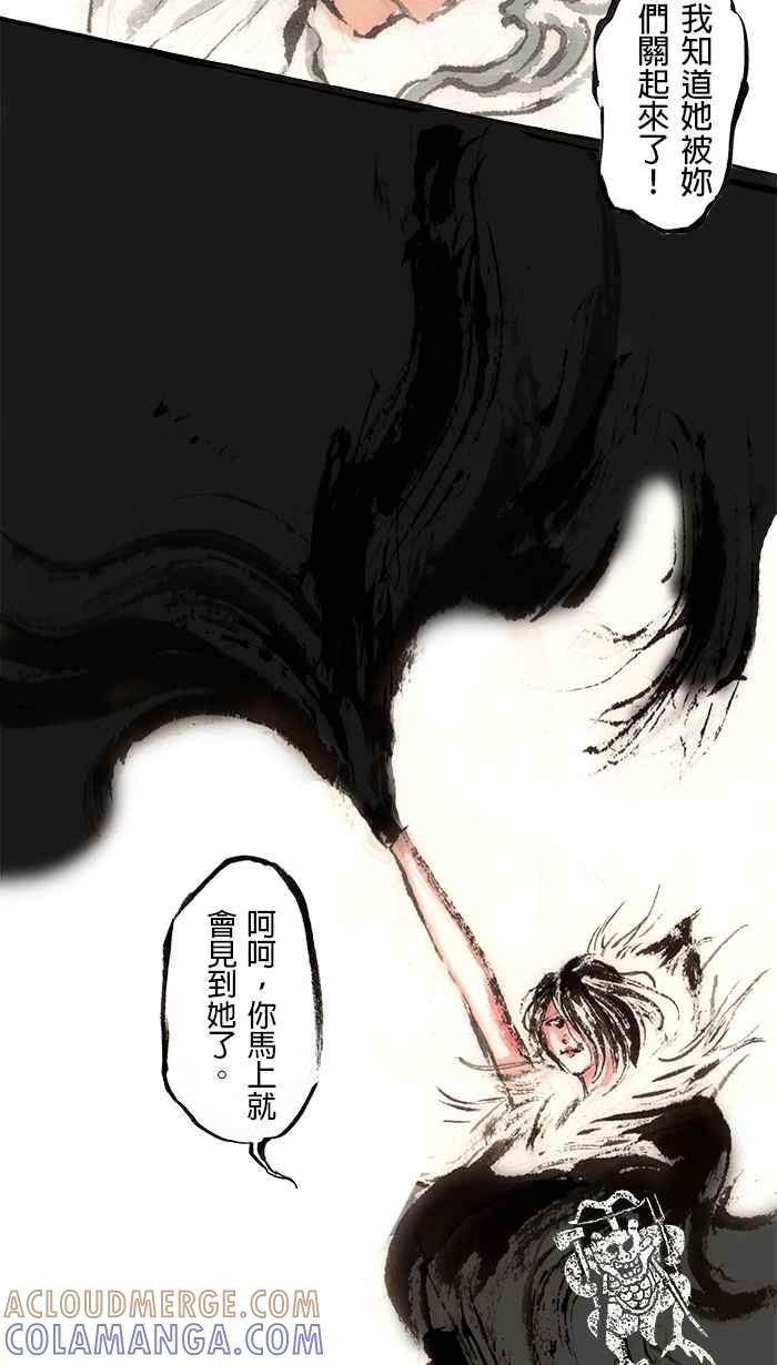 猫剑客 [第93话] 折翼天使 参拾陆，母亲 第9页