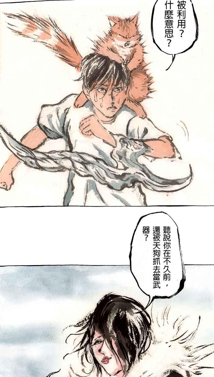 猫剑客 [第93话] 折翼天使 参拾陆，母亲 第4页