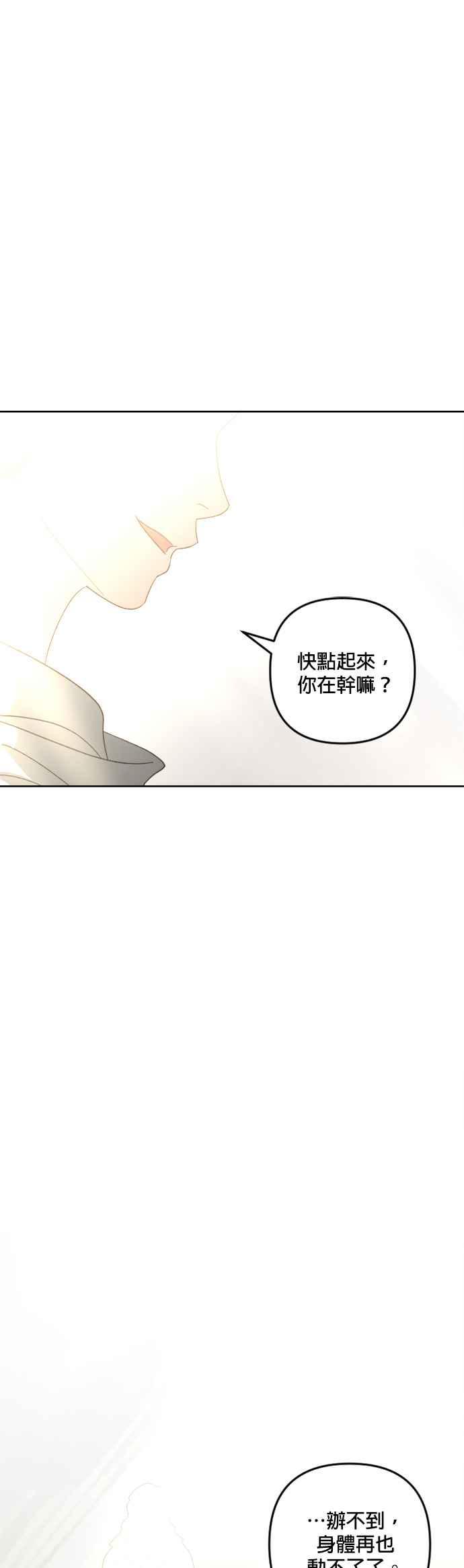 《皇帝倒转时光的理由》第101话 第8页
