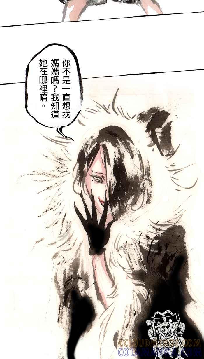 猫剑客 [第93话] 折翼天使 参拾陆，母亲 第7页