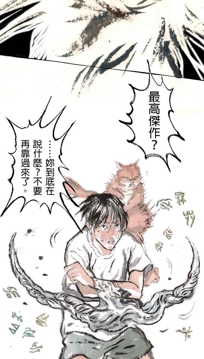 猫剑客 [第93话] 折翼天使 参拾陆，母亲 第6页