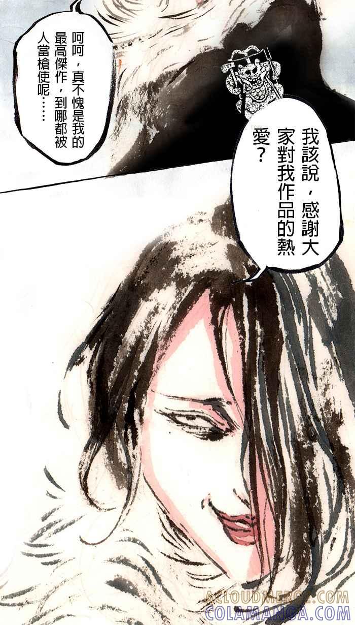 猫剑客 [第93话] 折翼天使 参拾陆，母亲 第5页