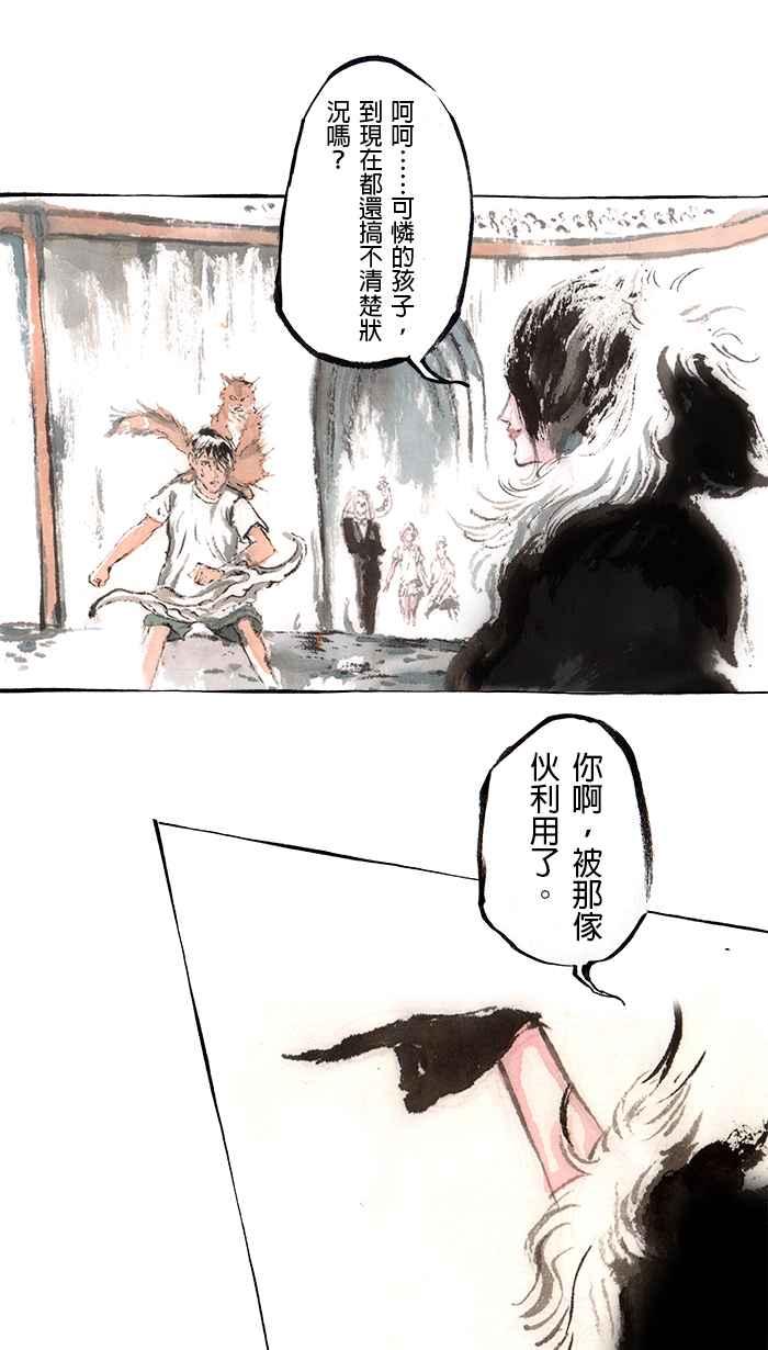 猫剑客 [第93话] 折翼天使 参拾陆，母亲 第2页