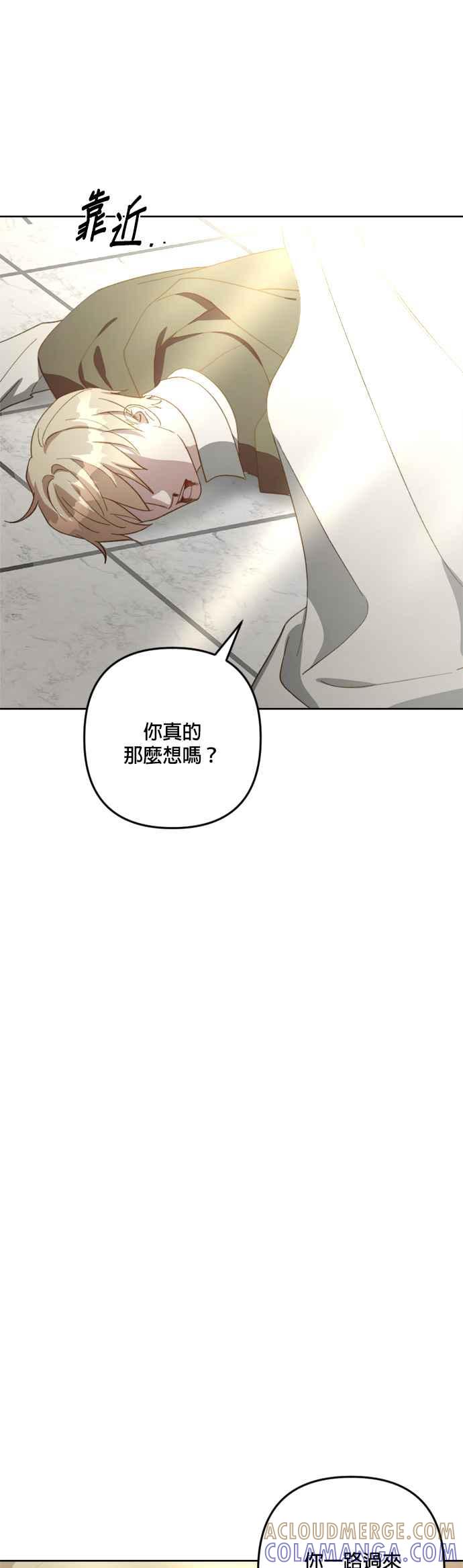 《皇帝倒转时光的理由》第101话 第10页