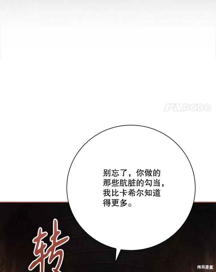 《成为暴君的秘书官》第105话 第34页