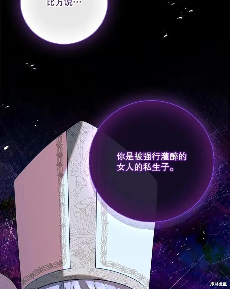 《成为暴君的秘书官》第105话 第36页