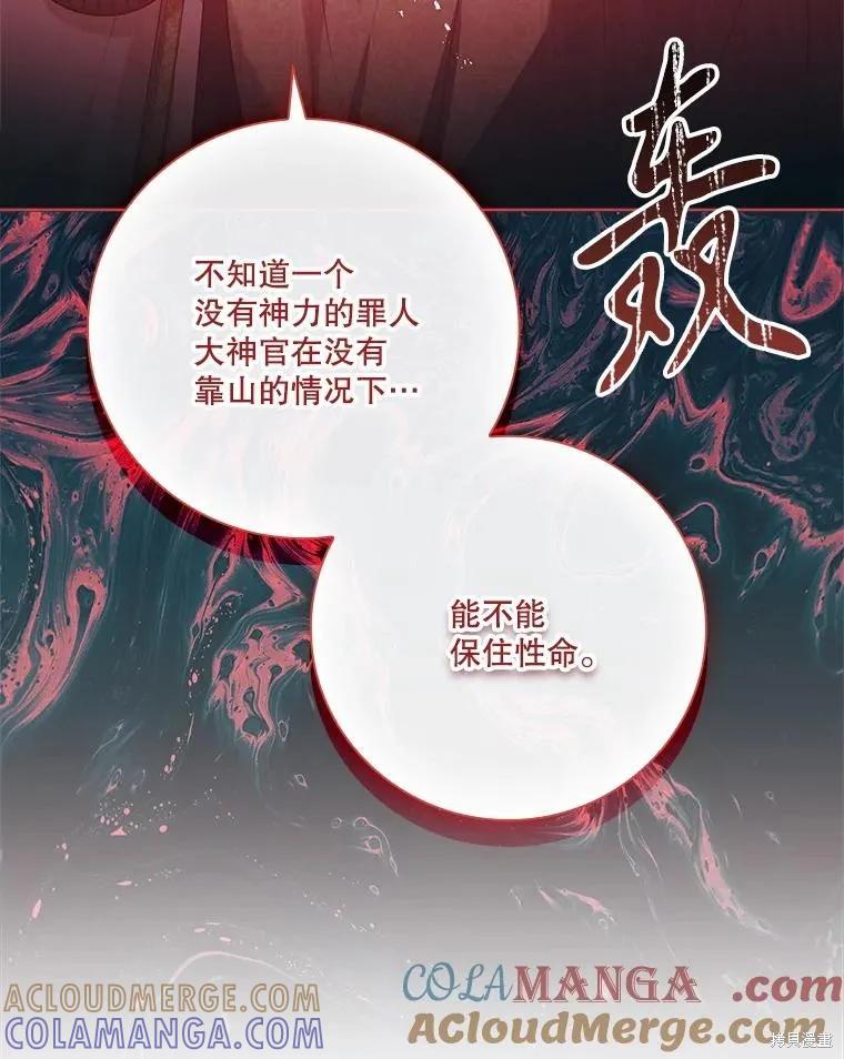 《成为暴君的秘书官》第105话 第33页