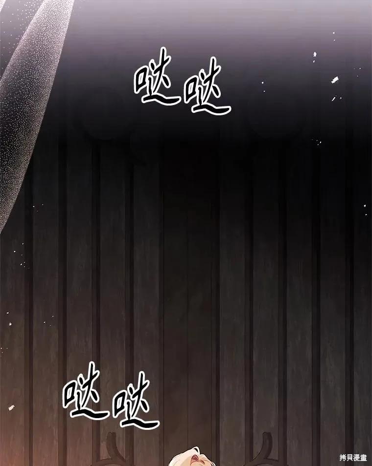 《成为暴君的秘书官》第105话 第39页