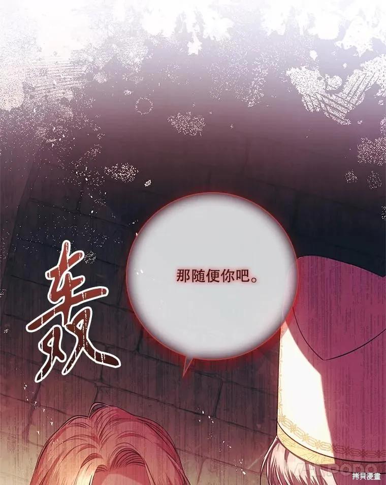 《成为暴君的秘书官》第105话 第31页