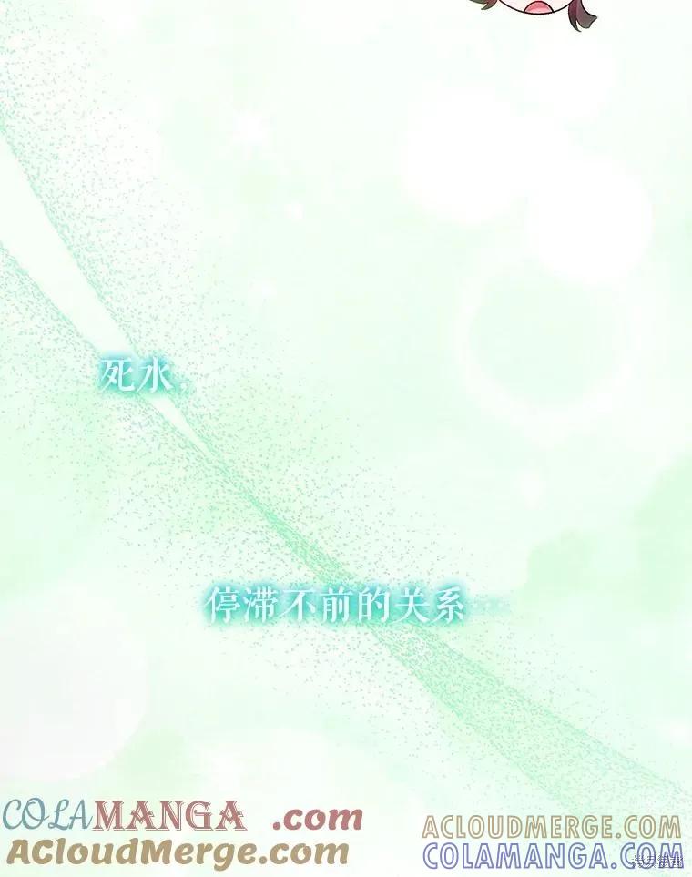 《不熟练的女士》第106话 第5页