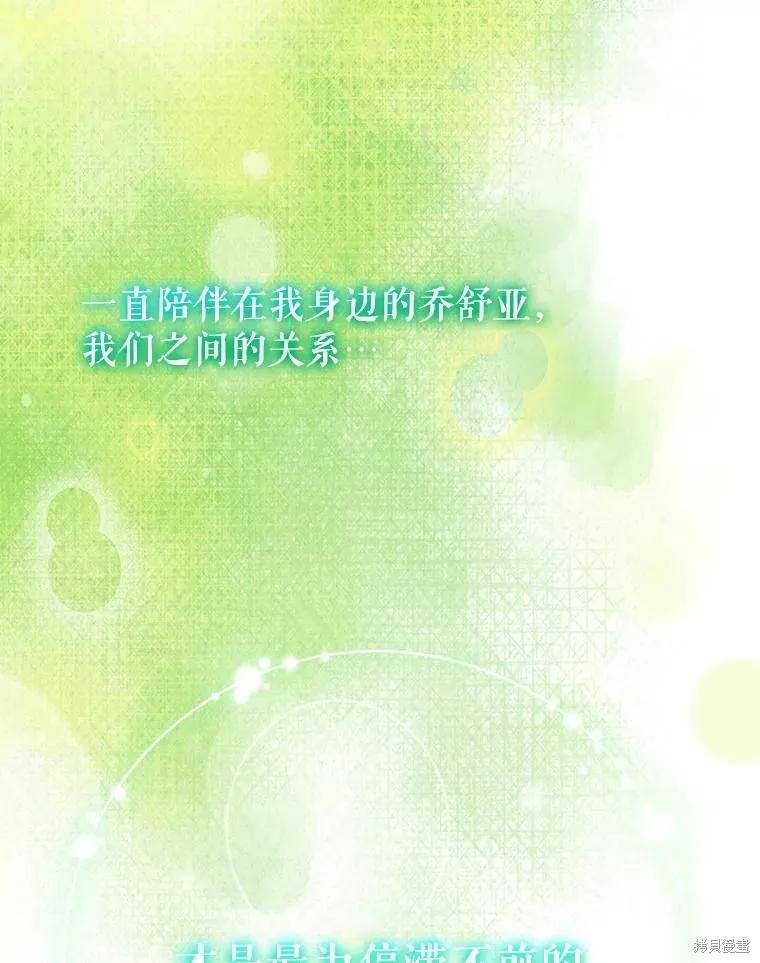 《不熟练的女士》第106话 第8页