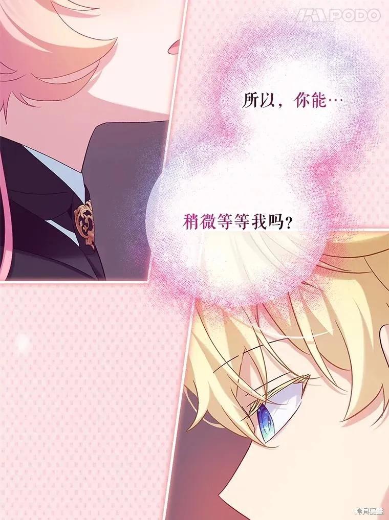《不熟练的女士》第106话 第11页
