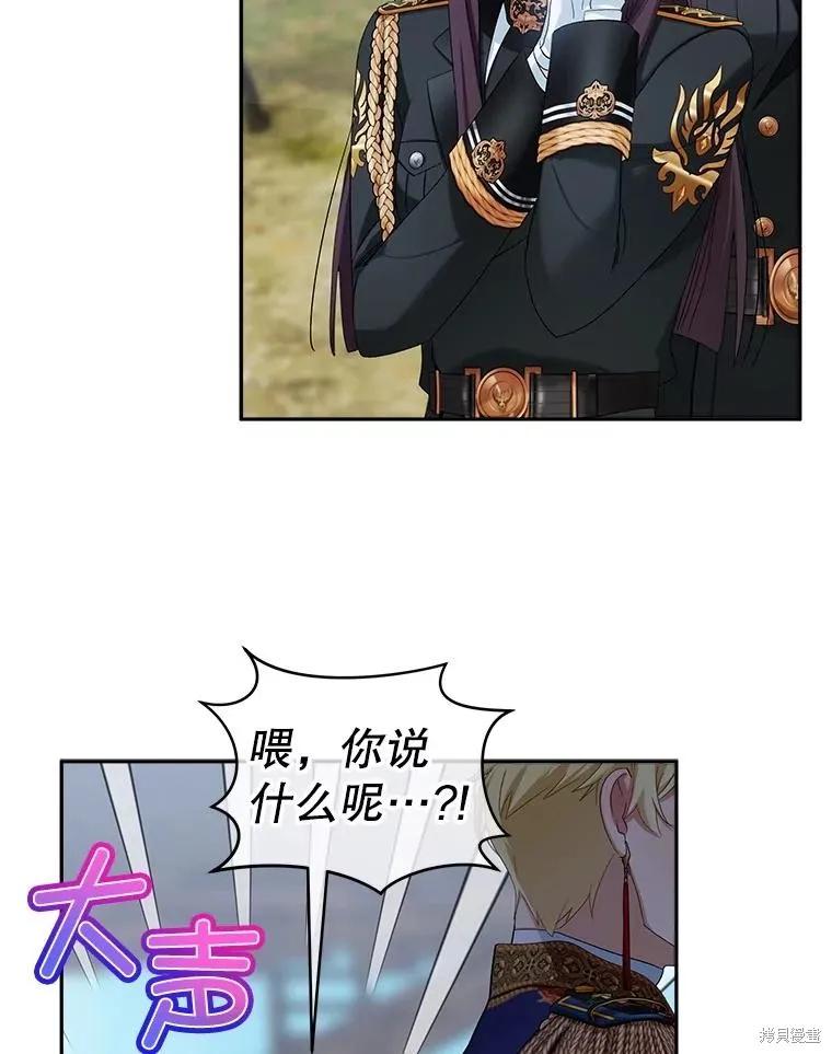 《不熟练的女士》第106话 第2页