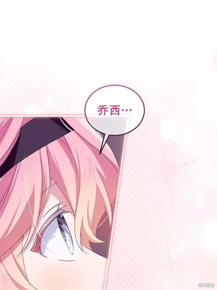 《不熟练的女士》第106话 第10页