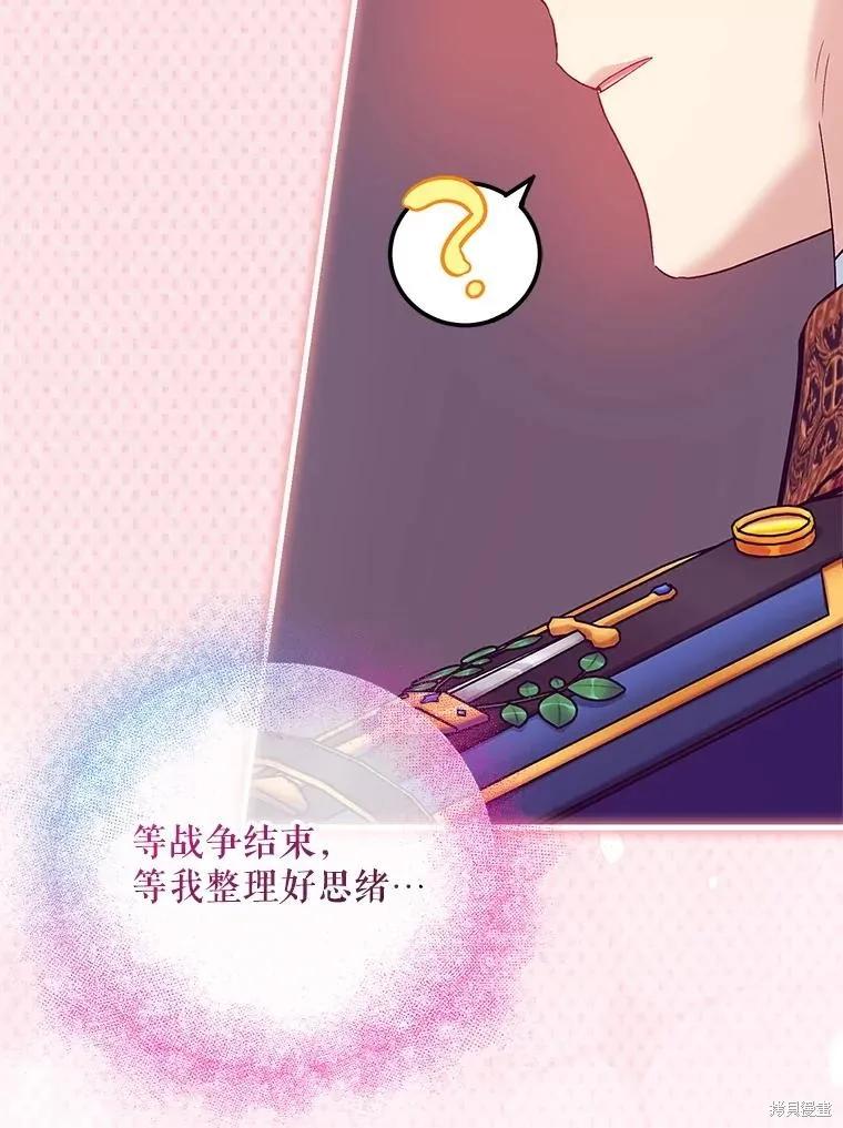 《不熟练的女士》第106话 第12页