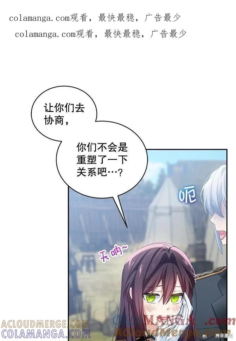 《不熟练的女士》第106话 第1页