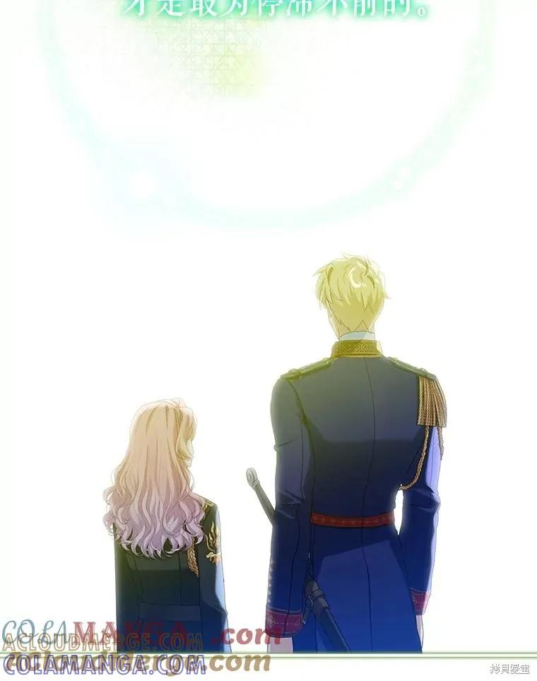 《不熟练的女士》第106话 第9页
