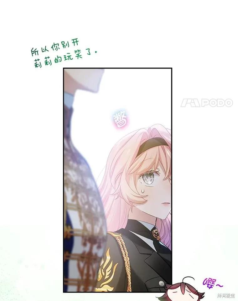 《不熟练的女士》第106话 第4页