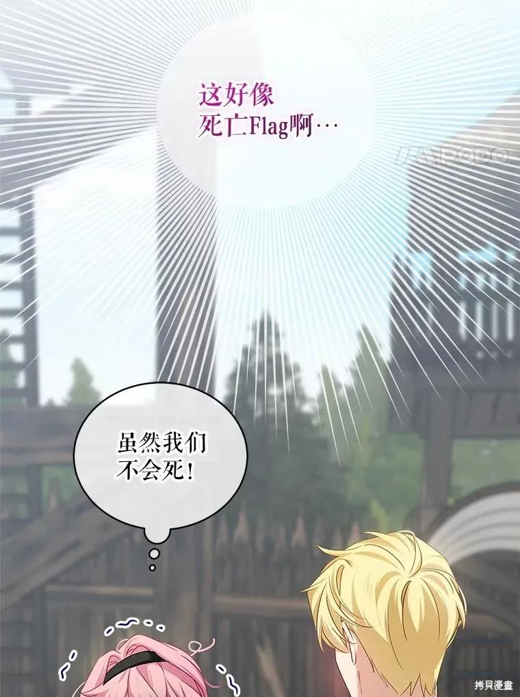 《不熟练的女士》第106话 第14页