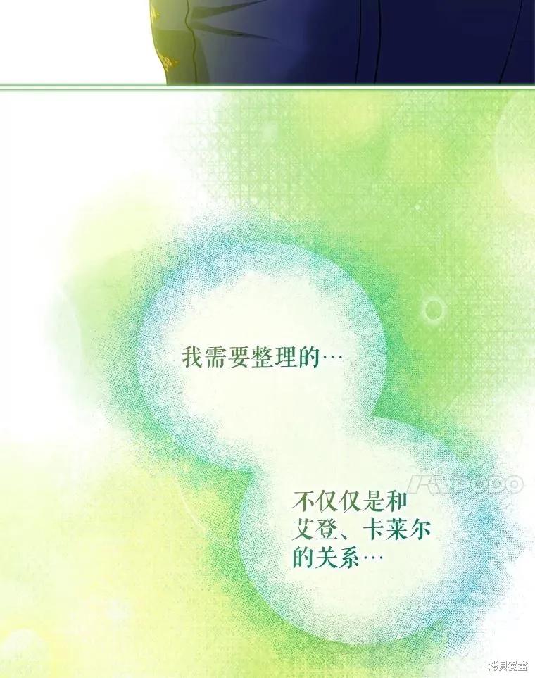 《不熟练的女士》第106话 第7页