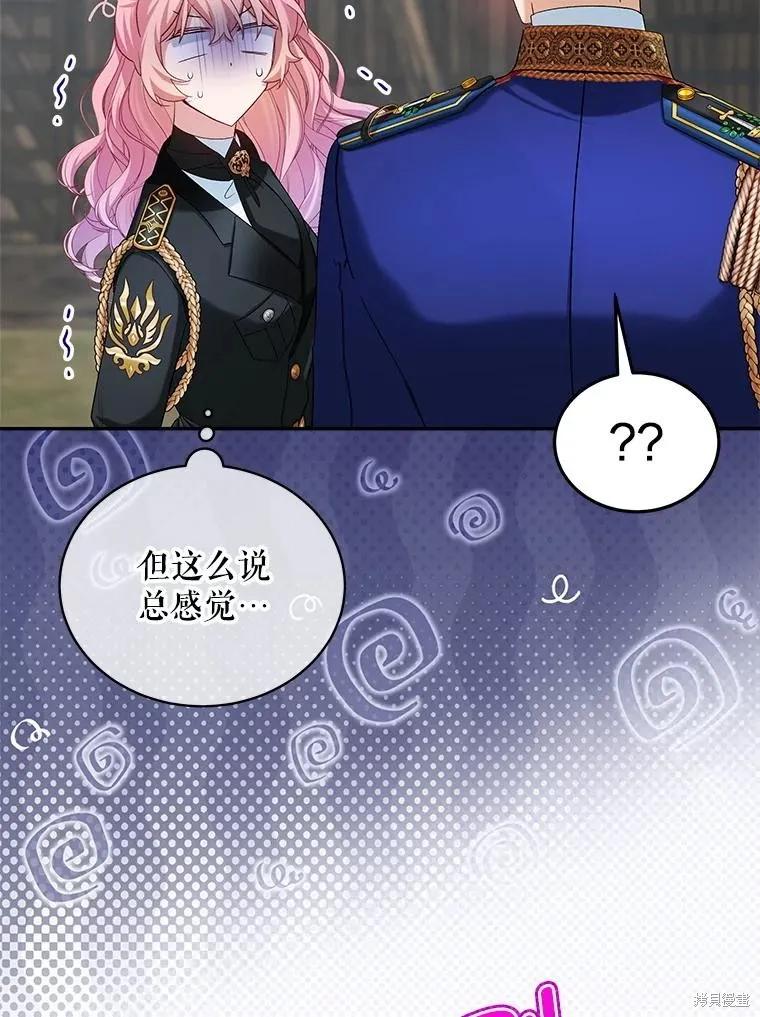 《不熟练的女士》第106话 第15页