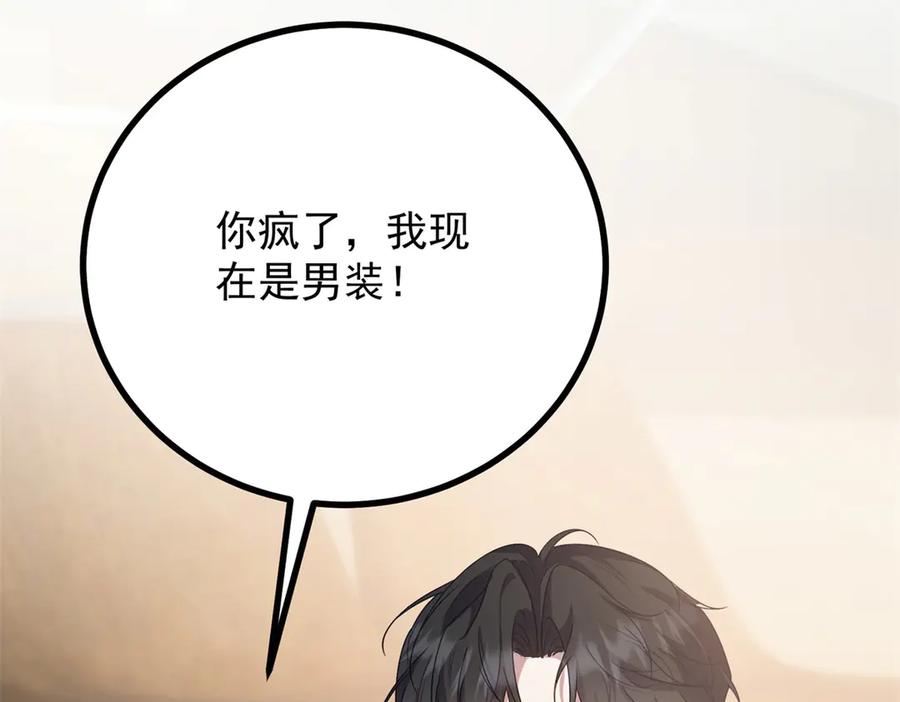 《公爵大人有隐疾》第11话 正经任务 第11页