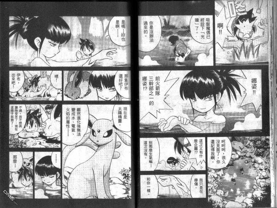 神奇宝贝特別篇 - 第13卷 - 第22张图