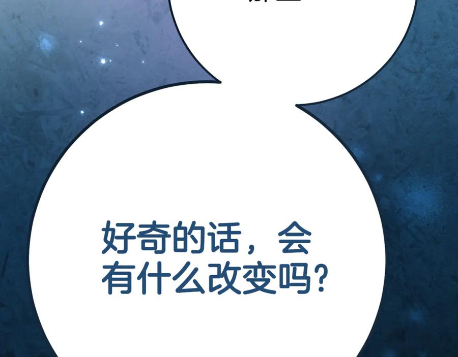 《刻薄公爵家的合约女儿》第14话 陪你去 第12页