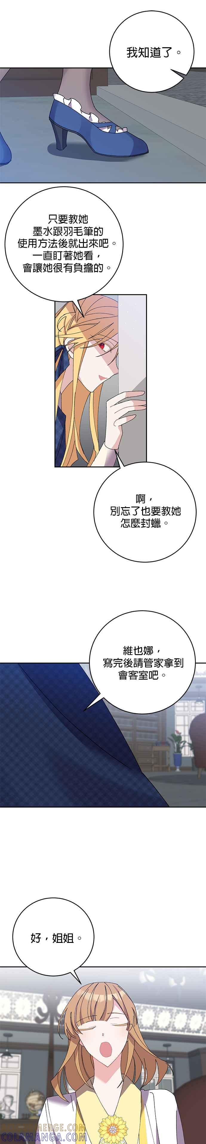 《即便求饶也没用》第14话 第31页