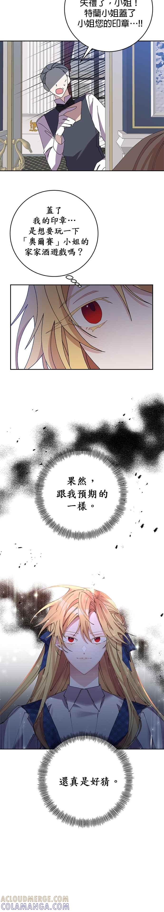 《即便求饶也没用》第14话 第33页