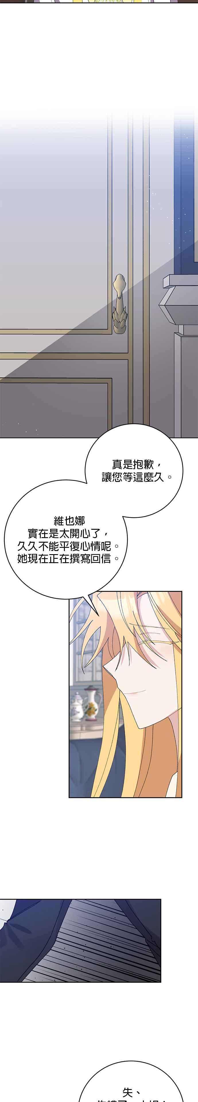 《即便求饶也没用》第14话 第32页