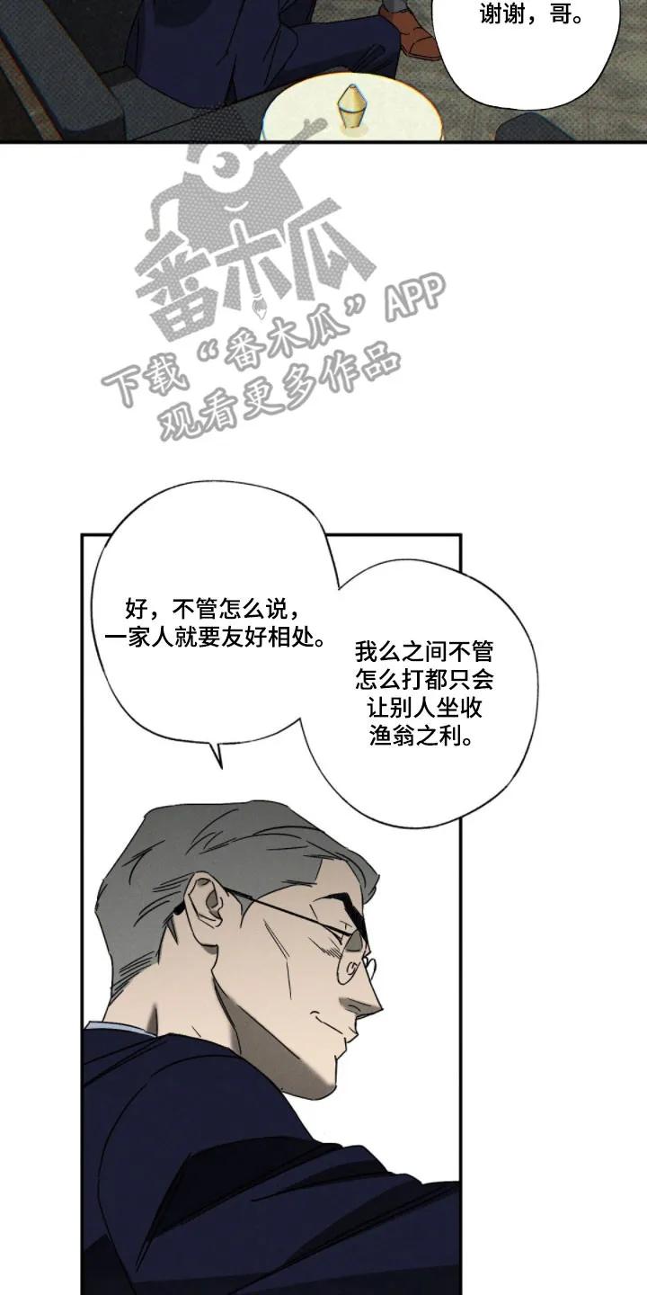 《狂沙肆虐》第148章：【第二季】一次机会 第2页