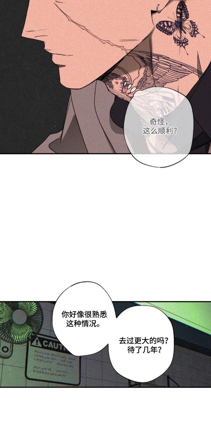 《狂沙肆虐》第148章：【第二季】一次机会 第6页