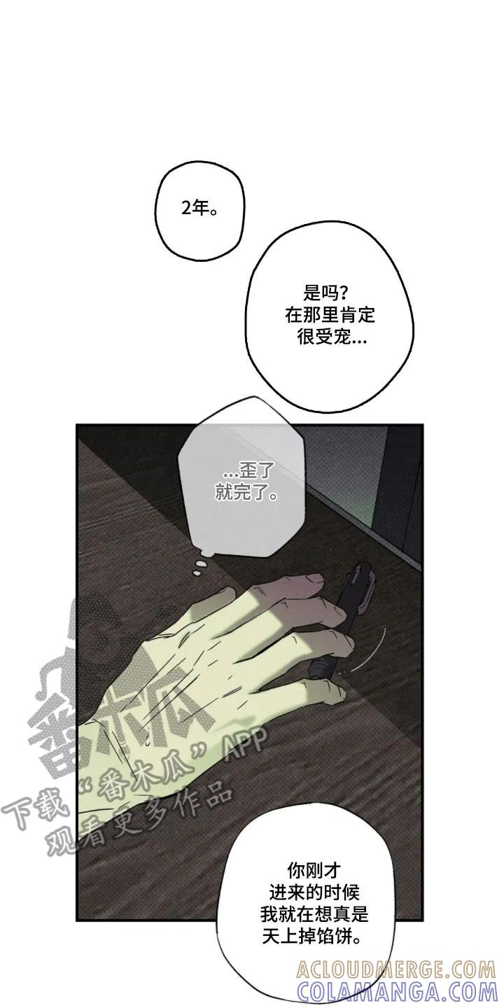 《狂沙肆虐》第148章：【第二季】一次机会 第7页