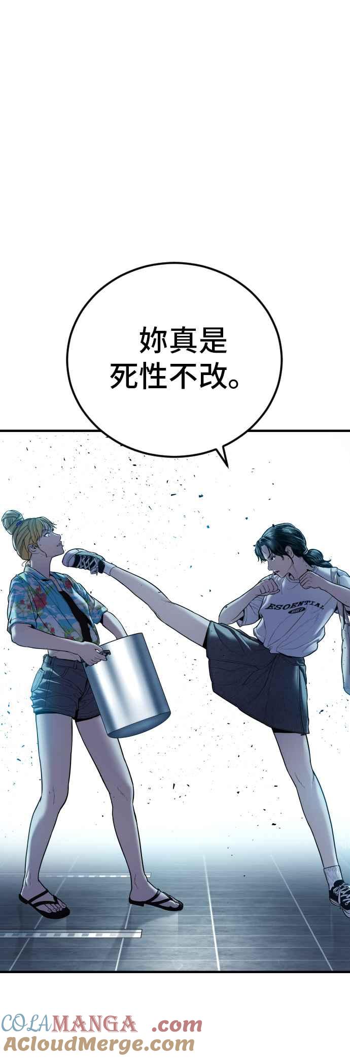 金部长 第151话 上场即用银线 第73页