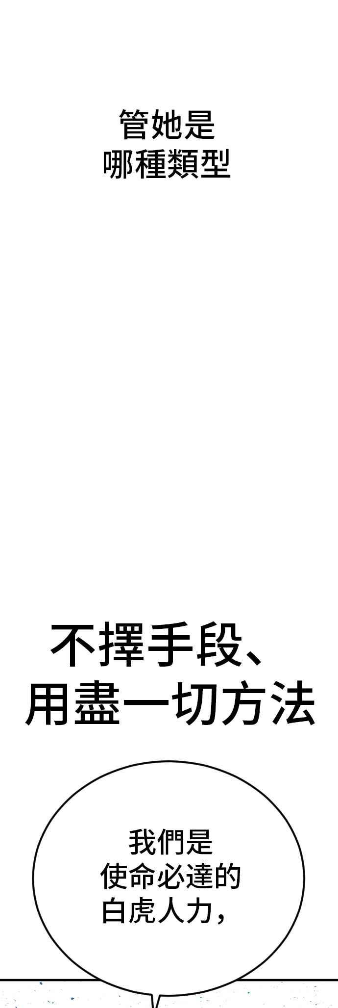 金部长 第151话 上场即用银线 第104页