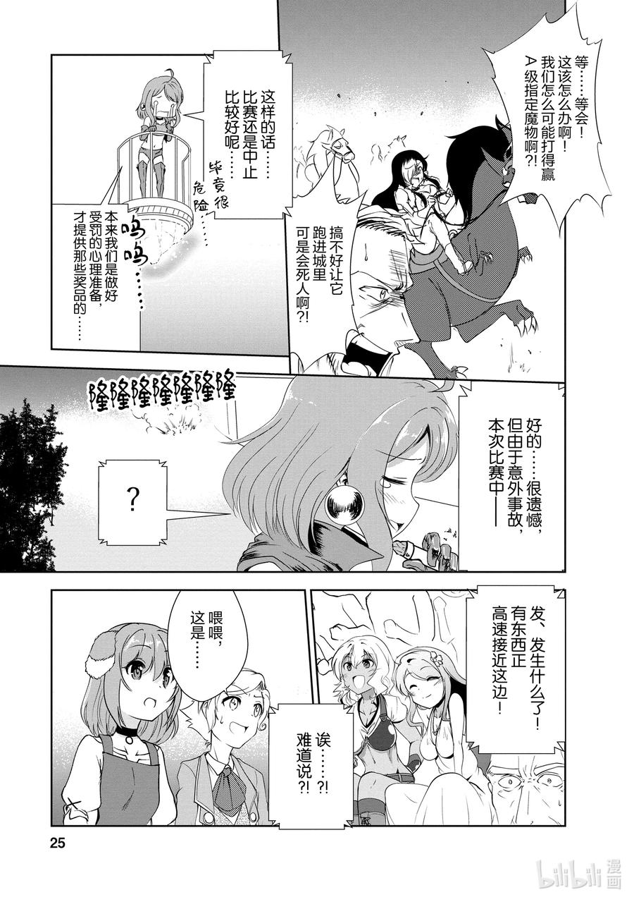 《进化的果实～不知不觉开启胜利的人生》16 16 第26页