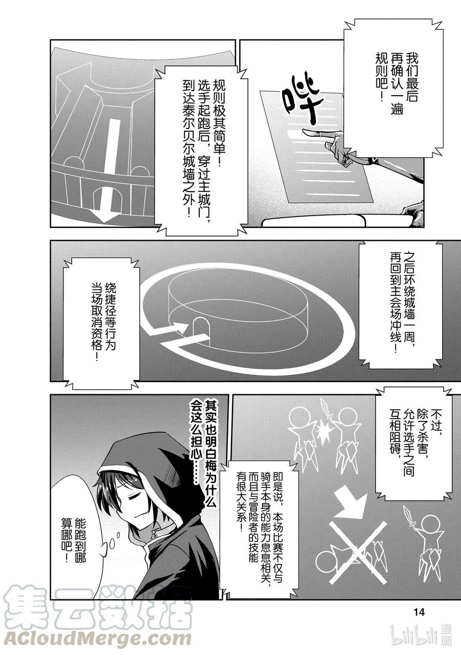 《进化的果实～不知不觉开启胜利的人生》16 16 第15页
