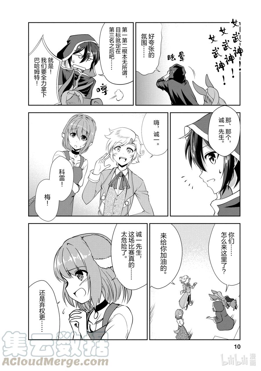 《进化的果实～不知不觉开启胜利的人生》16 16 第11页