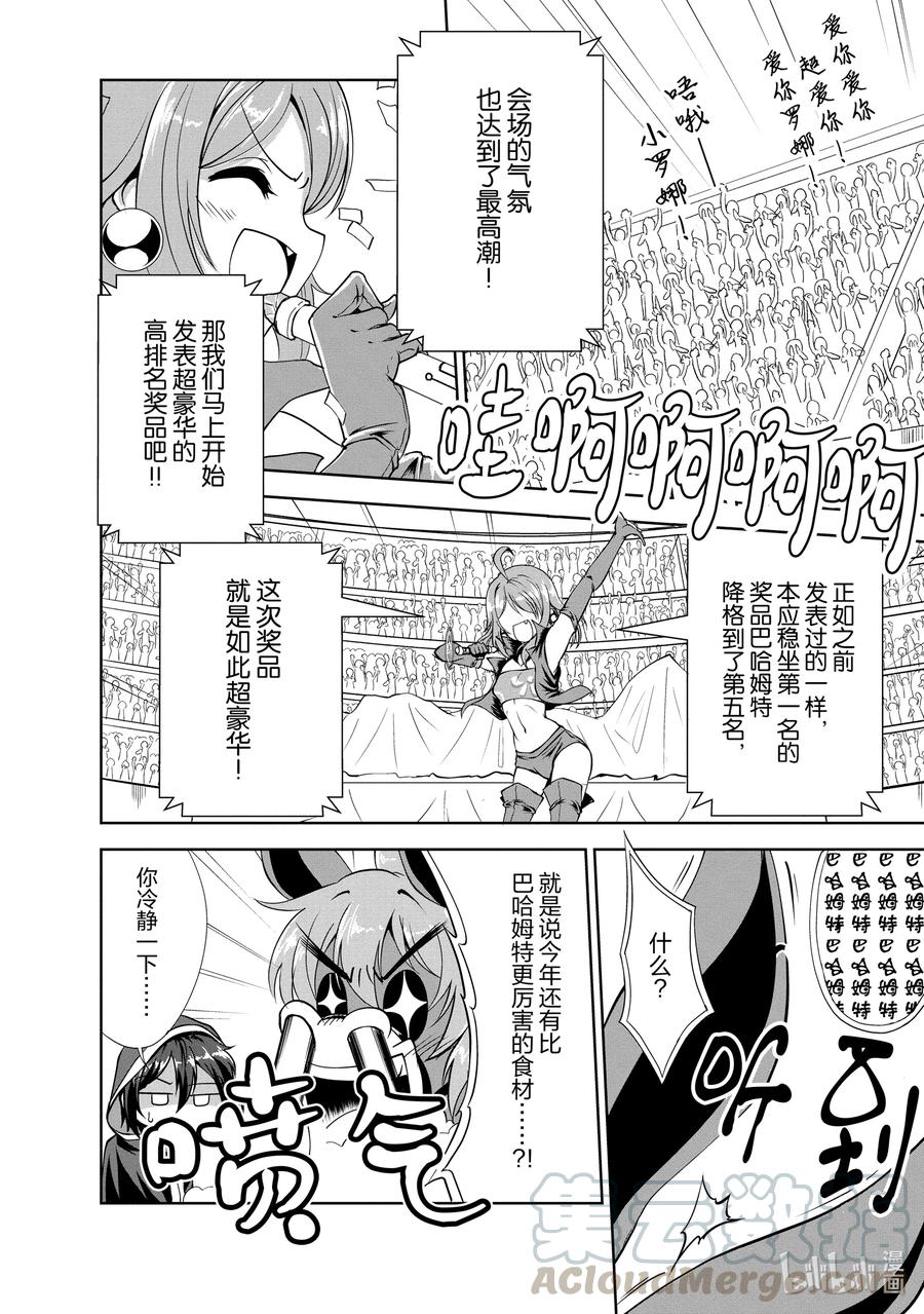 《进化的果实～不知不觉开启胜利的人生》16 16 第5页