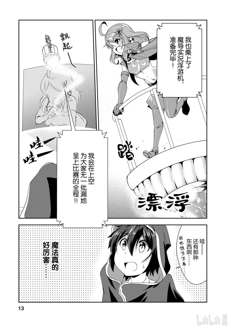《进化的果实～不知不觉开启胜利的人生》16 16 第14页