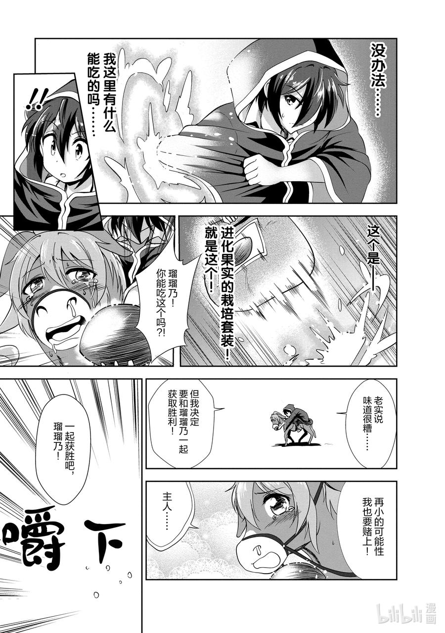 《进化的果实～不知不觉开启胜利的人生》16 16 第22页