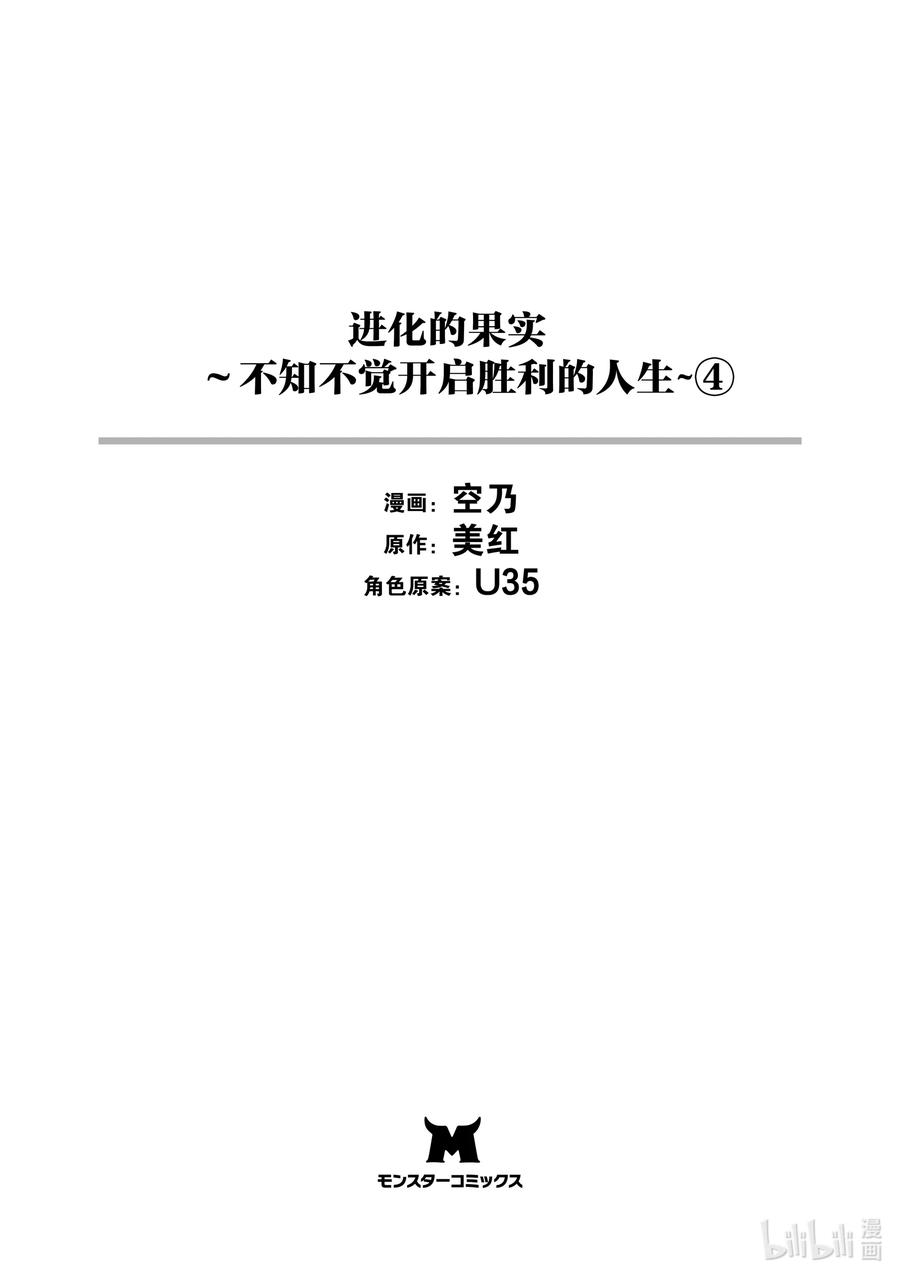 《进化的果实～不知不觉开启胜利的人生》16 16 第2页